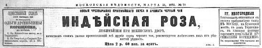 Реклама в «Московские ведомости» №70 [1873]