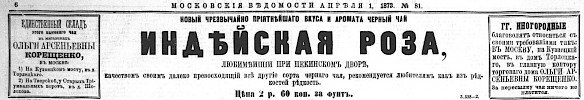 Реклама в «Московские ведомости» №81 [1873]