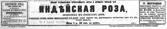 Реклама в «Московские ведомости» №83 [1873]