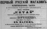 Реклама в «Московские ведомости» №86 [1864]