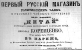 Реклама в «Московские ведомости» №93 [1864]