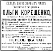 Реклама в журнале Нива №50 [1889]