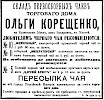 Реклама в журнале Нива №51 [1889]