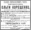 Реклама в журнале Нива №52 [1889]