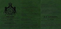 Реклама в «Всеобщий календарь и адрес календарь г. Москвы» [1869]