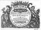 Реклама в «Московские ведомости» №219 [1873]