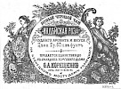 Реклама в «Московские ведомости» №223 [1873]
