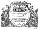 Реклама в «Московские ведомости» №276 [1873]