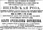 Реклама в «Московские ведомости» №280 [1872]