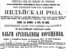 Реклама в «Московские ведомости» №284 [1872]