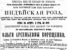 Реклама в «Московские ведомости» №287 [1872]