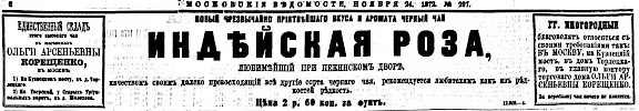 Реклама в «Московские ведомости» №297 [1872]