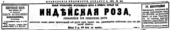 Реклама в «Московские ведомости» №306 [1872]