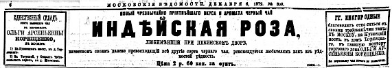 Реклама в «Московские ведомости» №309 [1872]
