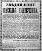 Реклама в «Московские ведомости» №120 [1864]