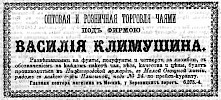 Реклама в «Московские ведомости» №148 [1871]