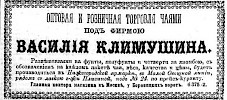 Реклама в «Московские ведомости» №152 [1871]