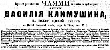 Реклама в «Московские ведомости» №186 [1872]