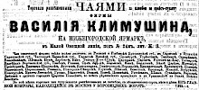 Реклама в «Московские ведомости» №192 [1872]