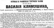 Реклама в «Московские ведомости» №194 [1874]