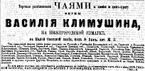 Реклама в «Московские ведомости» №196 [1872]
