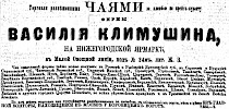 Реклама в «Московские ведомости» №199 [1872]