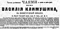 Реклама в «Московские ведомости» №203 [1872]