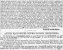 Реклама в «Московские ведомости» №221 [1866]