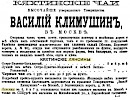 Реклама в «Прибавление к Церковным ведомостям» №52 [1891]