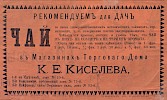 Реклама в «Рисунки к роману А. Пазухина Париж в Москве» [1891]