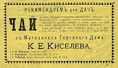 Реклама в «Рисунки к роману А. Пазухина Париж в Москве» [1891]