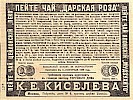 Реклама в газете «Московские ведомости» №142 [1903]
