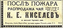 Объявление в газете «Московские ведомости» №259 [1903]