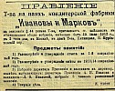Объявление в газете «Московские ведомости» №148 [1913]