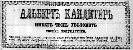 Реклама в «Московские ведомости» №64 [1869]