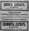 Реклама в «Московские ведомости» №265 [1864]