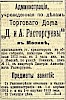 Объявление в газете «Московские ведомости» №138 [1913]