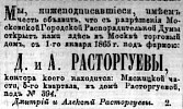 Реклама в «Московские ведомости» №4 [1865]
