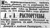 Реклама в «Московские ведомости» №6 [1865]