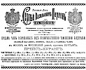 Реклама в «Прибавление к Церковным ведомостям» №15-16 [1897]