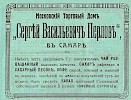 Реклама в «Памятная книжка Самарской губернии» [1912]