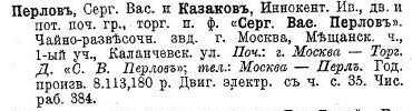 Информация в «Список фабрик и заводов Российской империи» [1912]