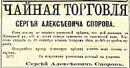 Объявление в газете «Московские ведомости» №270 [1903]