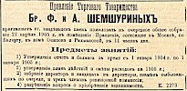 Объявление в газете «Московские ведомости» №69 [1905]