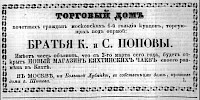Реклама в «Московские ведомости» №51 [1863]