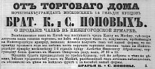 Реклама в «Московские ведомости» №134 [1864]