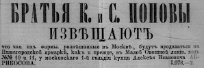 Реклама в «Московские ведомости» №137 [1869]