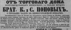 Реклама в «Московские ведомости» №137 [1864]