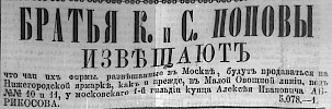 Реклама в «Московские ведомости» №139 [1869]