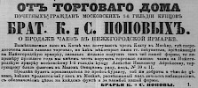 Реклама в «Московские ведомости» №140 [1864]